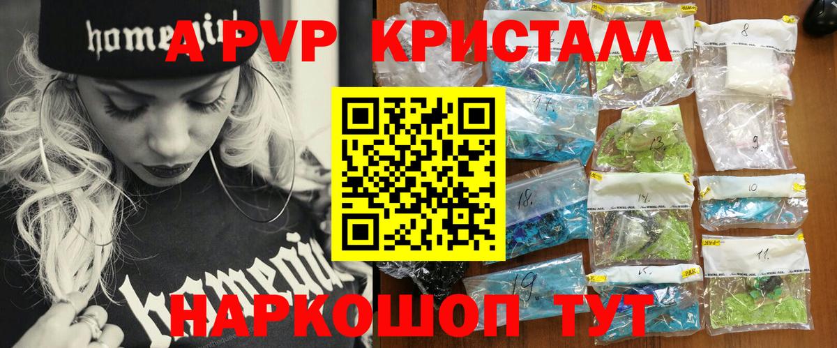 A-PVP крисы CK Владивосток