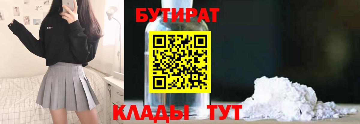 Владивосток  БУТИРАТ GHB  Вход с VPN 