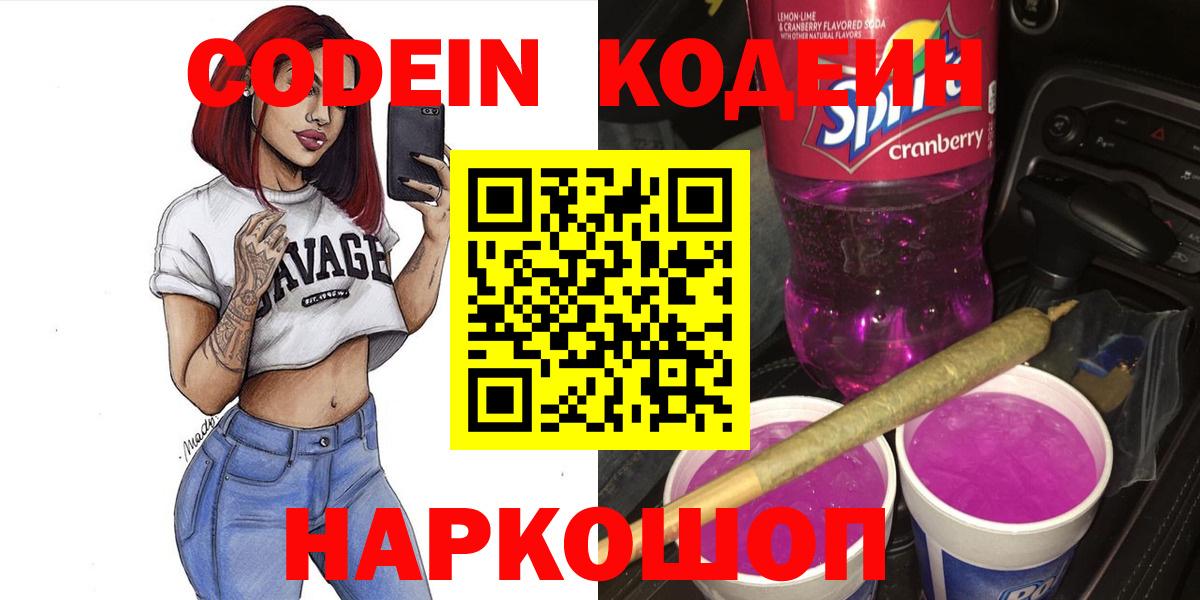Владивосток  Кодеин напиток Lean (лин)  Вход с VPN  Кодеиновый сироп Lean напиток Lean (лин) 