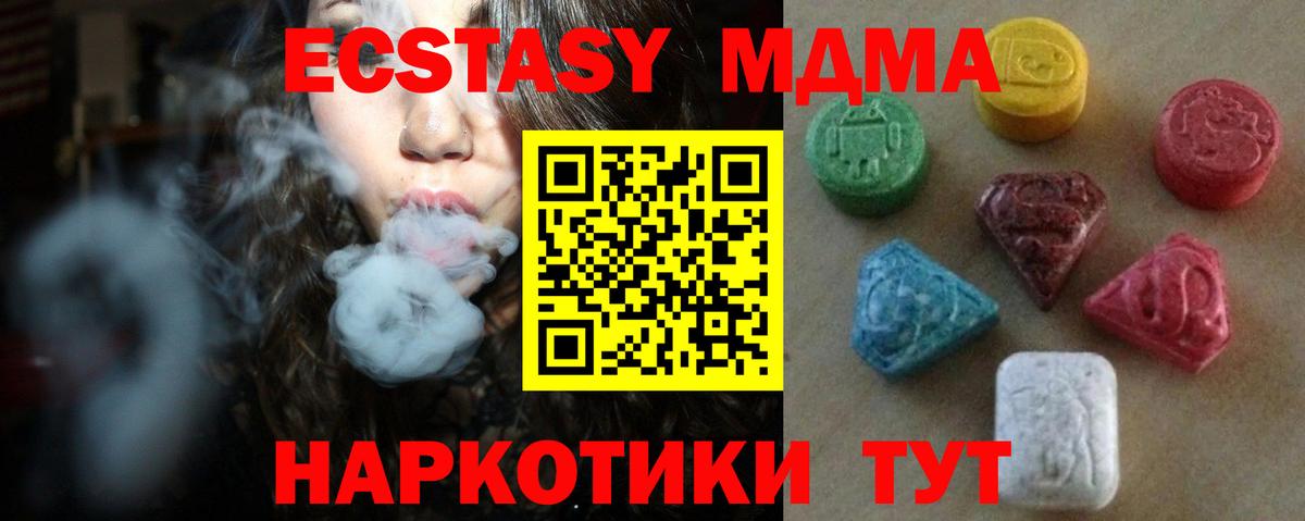 Ecstasy MDMA Владивосток