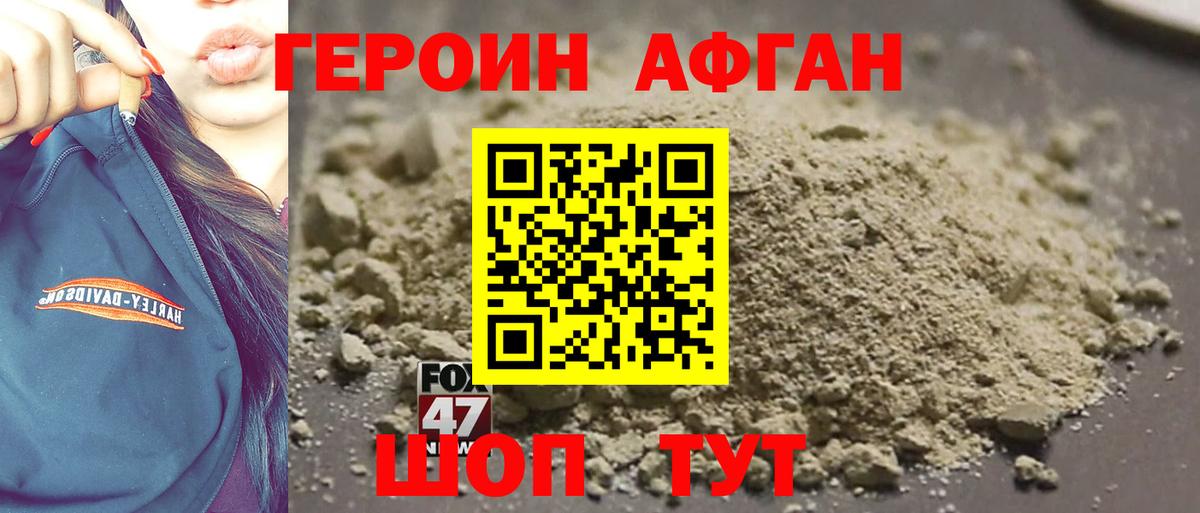ГЕРОИН хмурый Владивосток