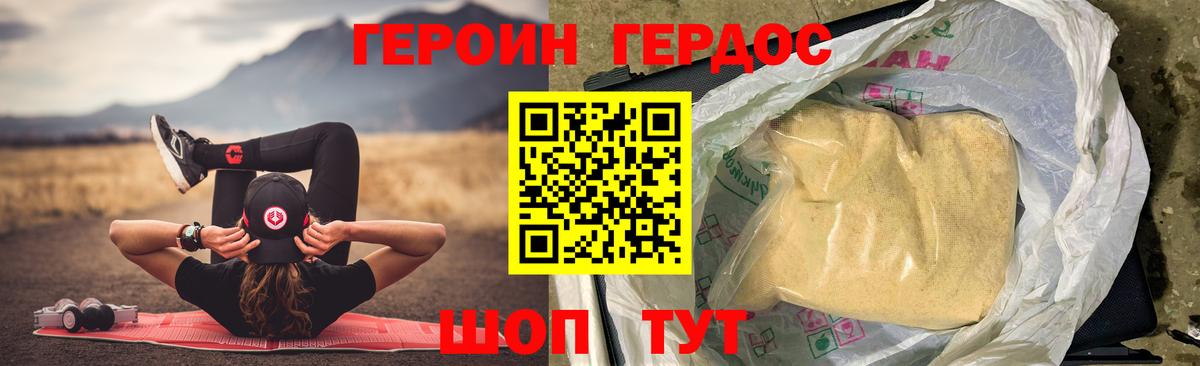 Героин VHQ  Вход с VPN  Владивосток 