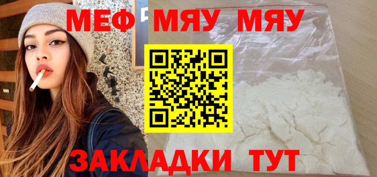 Меф мяу мяу кристаллы Владивосток