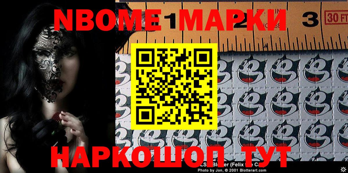 Марки N-bome 1,5мг  Вход с VPN  Владивосток 